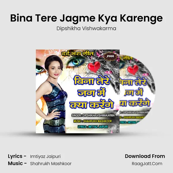 Bina Tere Jagme Kya Karenge mp3 song