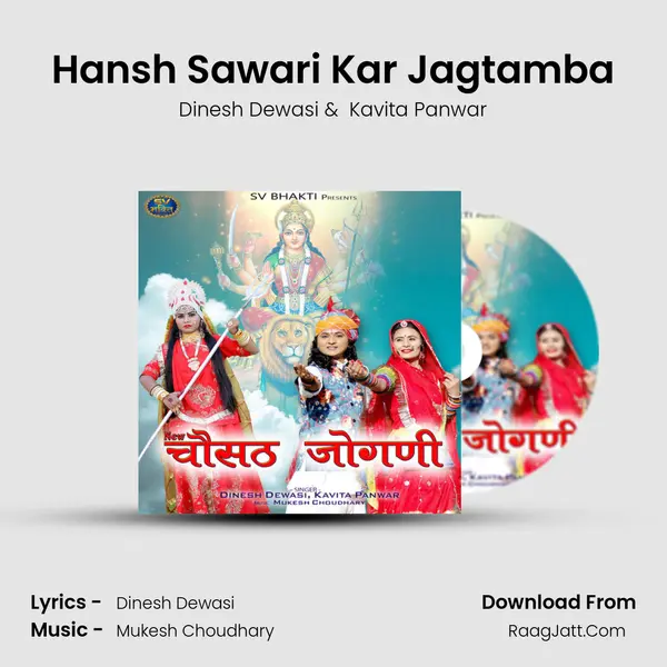 Hansh Sawari Kar Jagtamba MP3 Song by Dinesh Dewasi Cover