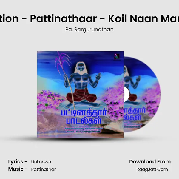 Intorduction - Pattinathaar - Koil Naan Mani Maalai MP3 Song by Pa. Sargurunathan Cover