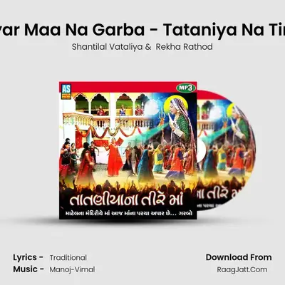 Khodiyar Maa Na Garba - Tataniya Na Tire Maa Cover