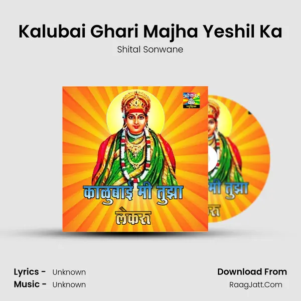 Kalubai Ghari Majha Yeshil Ka MP3 Song by Shital Sonwane Cover