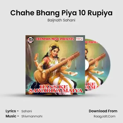 Chahe Bhang Piya 10 Rupiya MP3 Song by Baijnath Sahani Cover