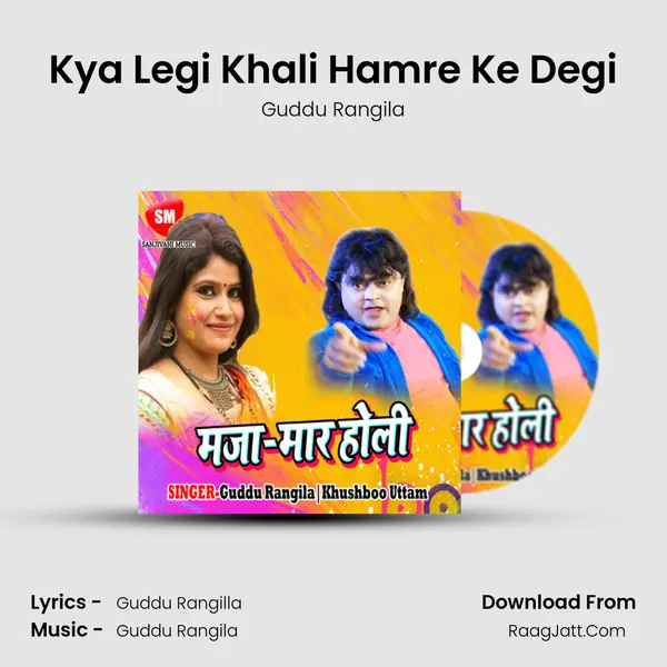 Kya Legi Khali Hamre Ke Degi MP3 Song by Guddu Rangila Cover