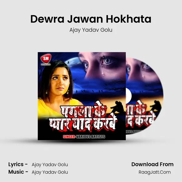 Dewra Jawan Hokhata MP3 Song by Ajay Yadav Golu Cover