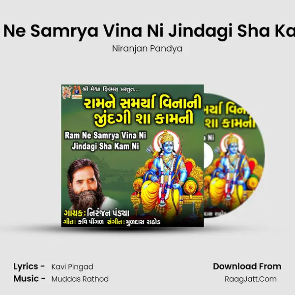 Ram Ne Samrya Vina Ni Jindagi Sha Kam Ni - Niranjan Pandya
