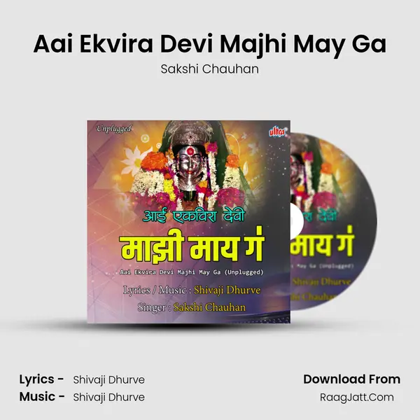 Aai Ekvira Devi Majhi May Ga (Unplugged) - Sakshi Chauhan