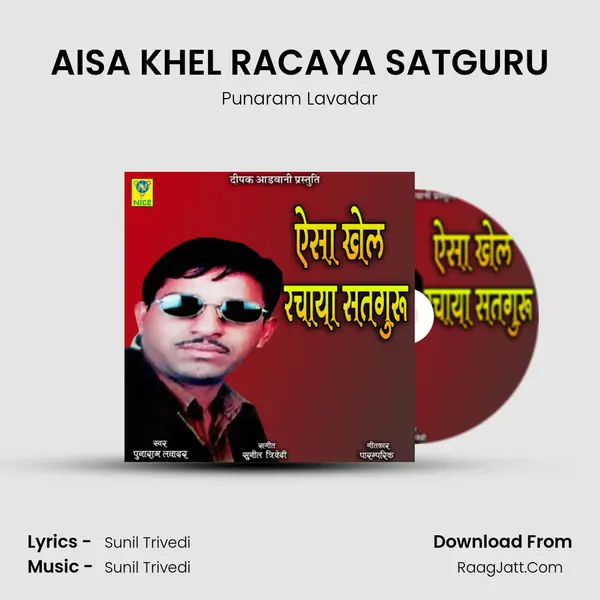 AISA KHEL RACAYA SATGURU mp3 song