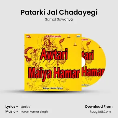 Patarki Jal Chadayegi MP3 Song by Samal Sawariya Cover