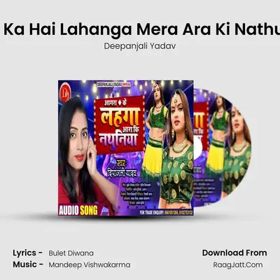 Agra Ka Hai Lahanga Mera Ara Ki Nathuniya MP3 Song by Deepanjali Yadav Cover