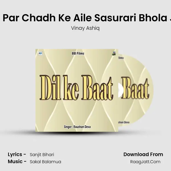 Basaha Par Chadh Ke Aile Sasurari Bhola Jee2021 MP3 Song by Vinay Ashiq Cover