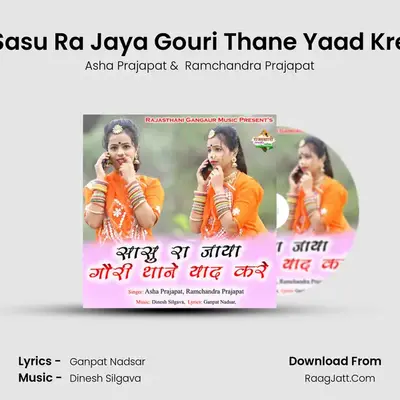 Sasu Ra Jaya Gouri Thane Yaad Kre Cover