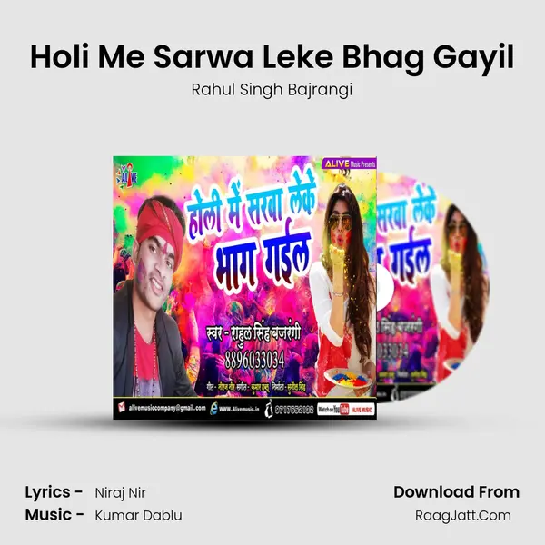 Holi Me Sarwa Leke Bhag Gayil mp3 song