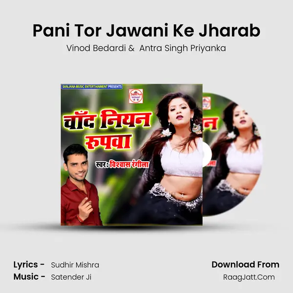 Pani Tor Jawani Ke Jharab MP3 Song by Vinod Bedardi Cover