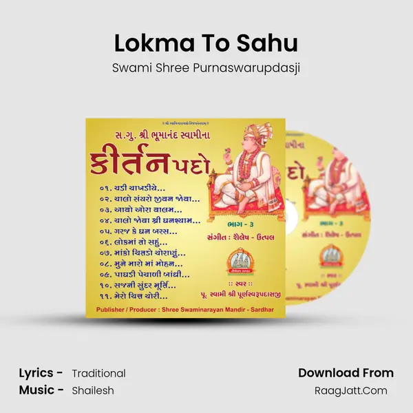 Lokma To Sahu MP3 Song by Swami Shree Purnaswarupdasji Cover