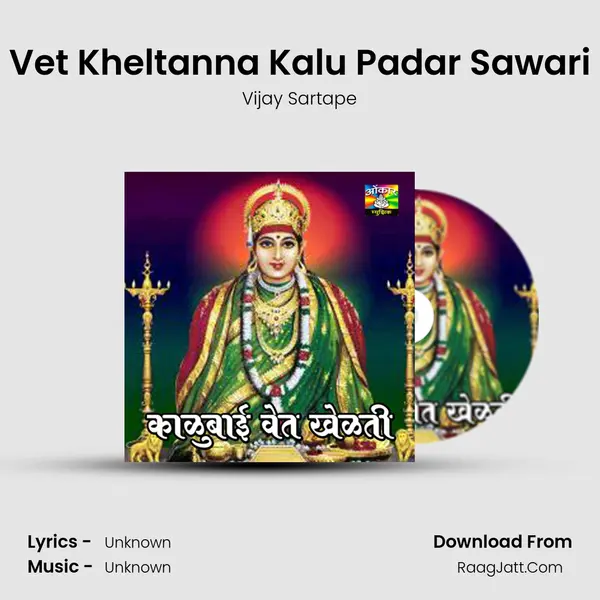 Vet Kheltanna Kalu Padar Sawari MP3 Song by Vijay Sartape Cover