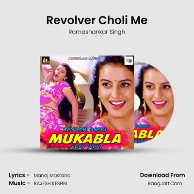 Revolver Choli Me MP3 Song by Ramashankar Singh Cover