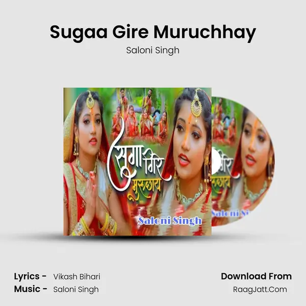 Sugaa Gire Muruchhay mp3 song