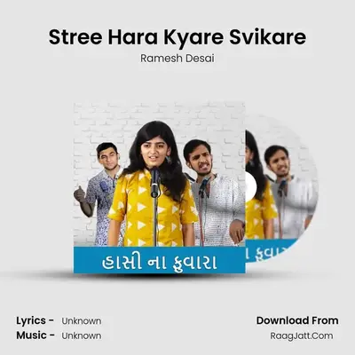 Stree Hara Kyare Svikare mp3 song