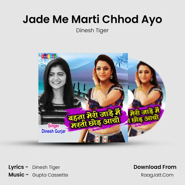 Jade Me Marti Chhod Ayo MP3 Song by Dinesh Tiger Cover