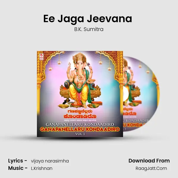 Ee Jaga Jeevana (From 