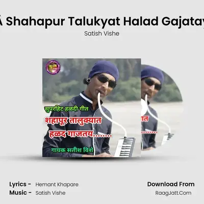 Â Shahapur Talukyat Halad Gajatay (Haldi Song Lagngeet) - Satish Vishe