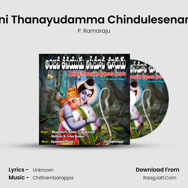 Anjani Thanayudamma Chindulesenamma MP3 Song by P. Ramaraju Cover