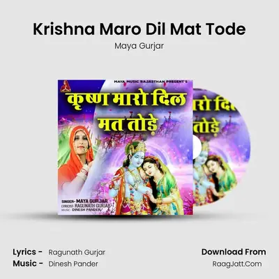 Krishna Maro Dil Mat Tode - Maya Gurjar