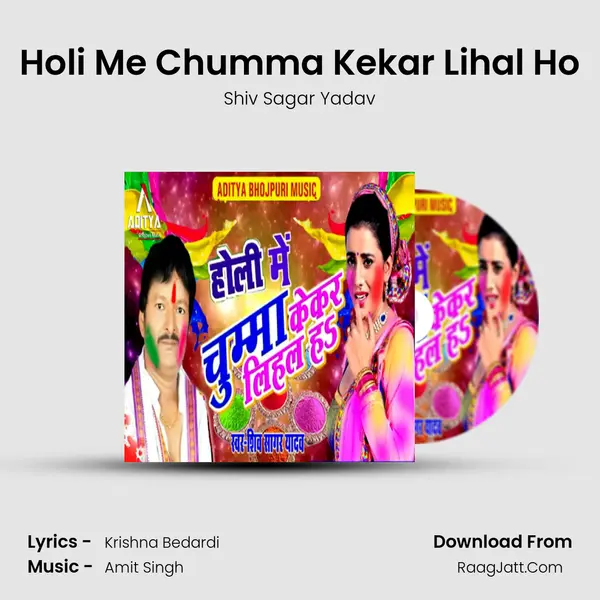 Holi Me Chumma Kekar Lihal Ho mp3 song