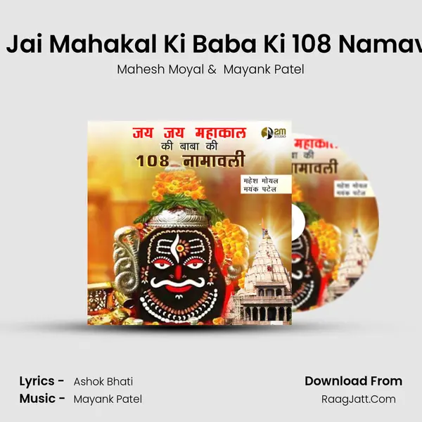 Jai Jai Mahakal Ki Baba Ki 108 Namavali MP3 Song by Mahesh Moyal Cover