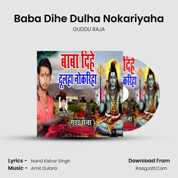 Baba Dihe Dulha Nokariyaha mp3 song