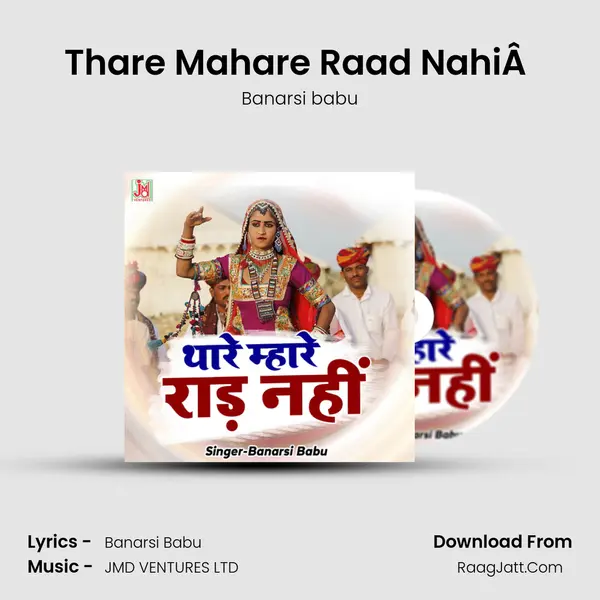 Thare Mahare Raad NahiÂ  mp3 song