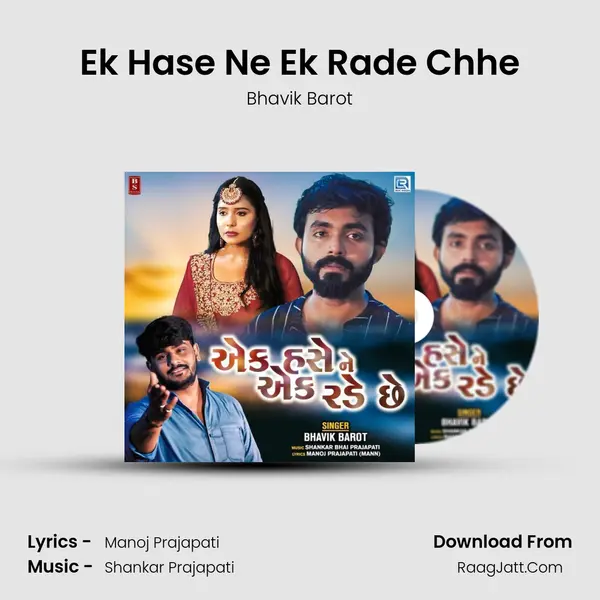 Ek Hase Ne Ek Rade Chhe MP3 Song by Bhavik Barot Cover