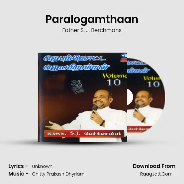 Paralogamthaan MP3 Song by Father S. J. Berchmans Cover
