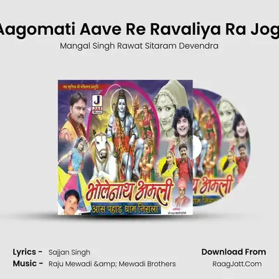Aagomati Aave Re Ravaliya Ra Jogi MP3 Song by Mangal Singh Rawat Sitaram Devendra Cover