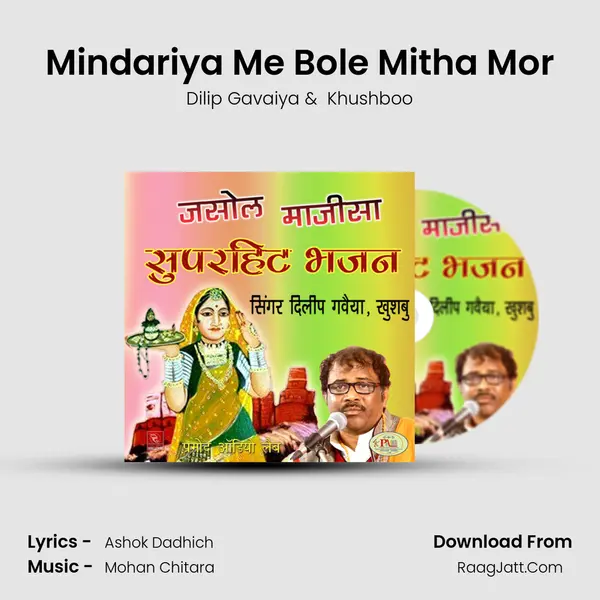 Mindariya Me Bole Mitha Mor MP3 Song by Dilip Gavaiya Cover
