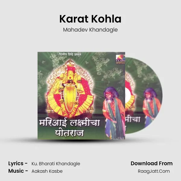 Karat Kohla MP3 Song by Mahadev Khandagle Cover