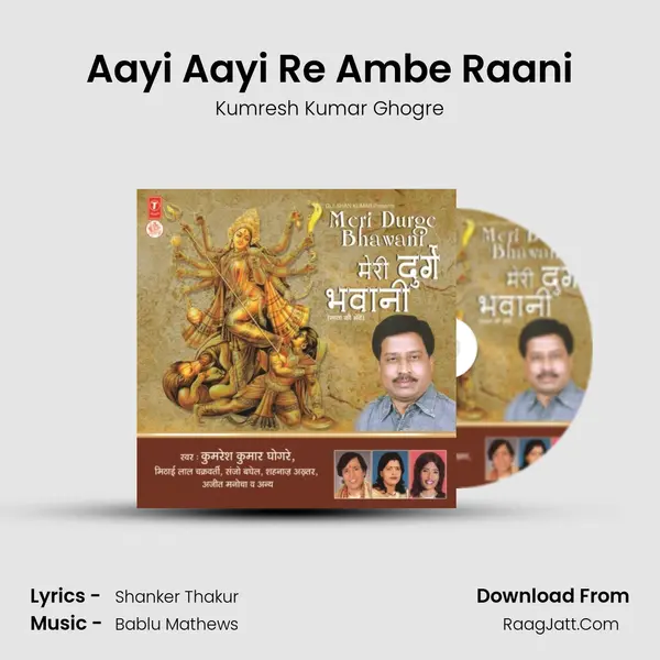Aayi Aayi Re Ambe Raani MP3 Song by Kumresh Kumar Ghogre Cover