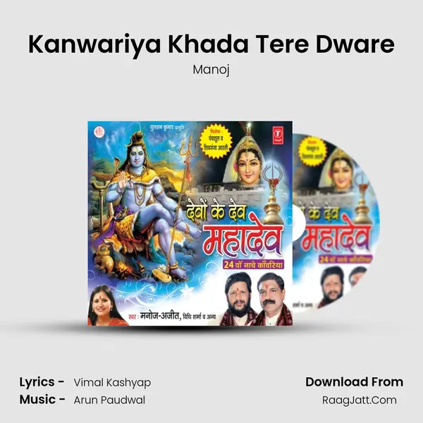Kanwariya Khada Tere Dware MP3 Song by Manoj Cover