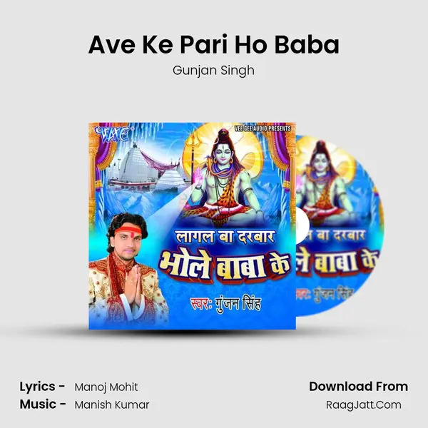 Ave Ke Pari Ho Baba MP3 Song by Gunjan Singh Cover