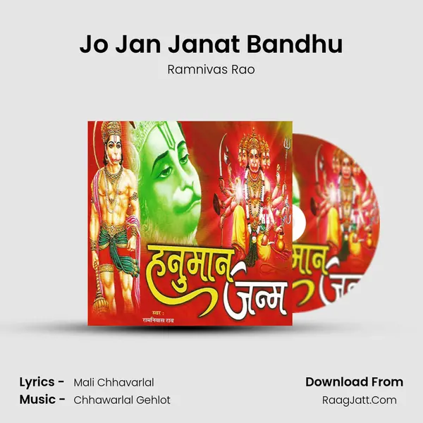 Jo Jan Janat Bandhu MP3 Song by Ramnivas Rao Cover