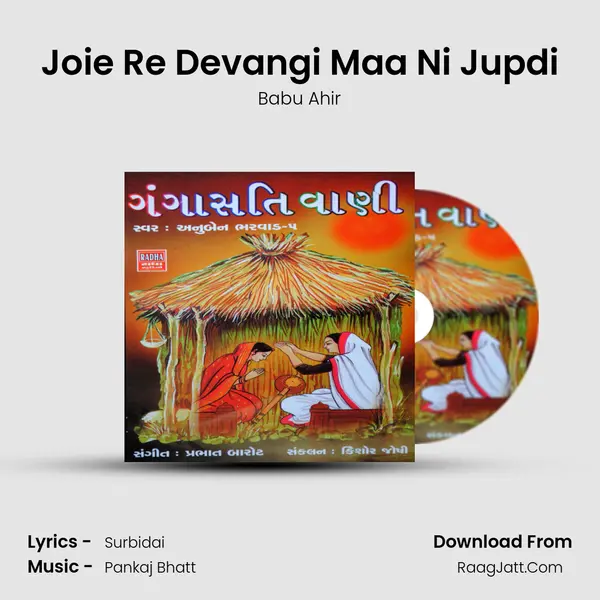 Joie Re Devangi Maa Ni Jupdi MP3 Song by Babu Ahir Cover