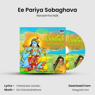 Ee Pariya Sobaghava MP3 Song by Narasimha Naik Cover