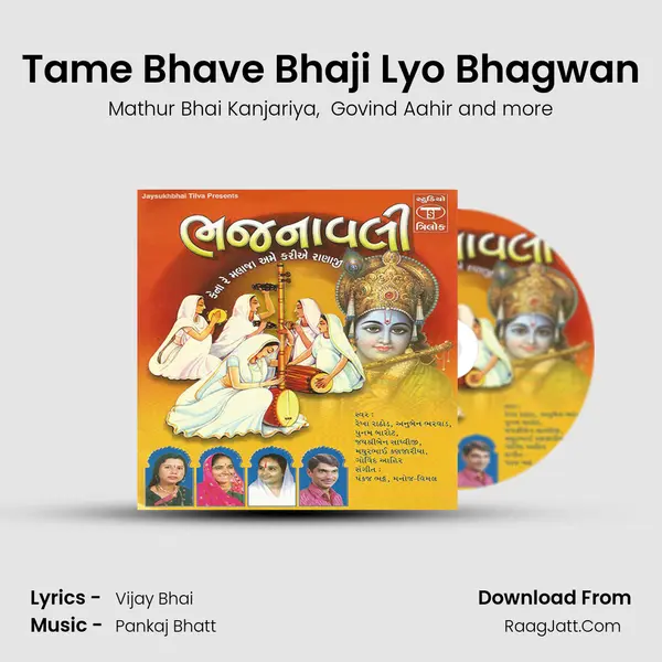 Tame Bhave Bhaji Lyo Bhagwan MP3 Song by Mathur Bhai Kanjariya Cover