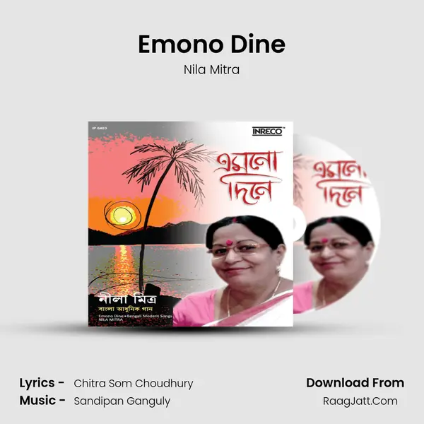 Emono Dine mp3 song