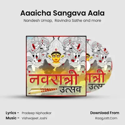 Aaaicha Sangava Aala mp3 song