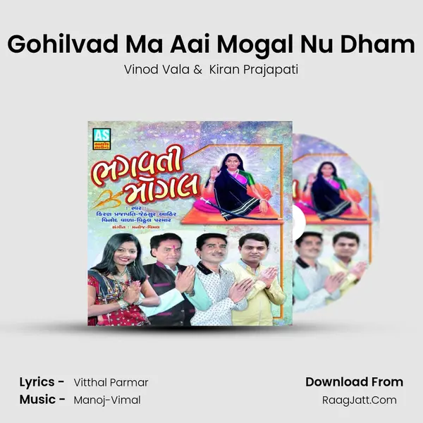 Gohilvad Ma Aai Mogal Nu Dham mp3 song