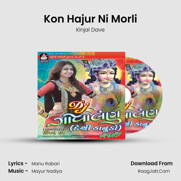 Kon Hajur Ni Morli MP3 Song by Kinjal Dave Cover