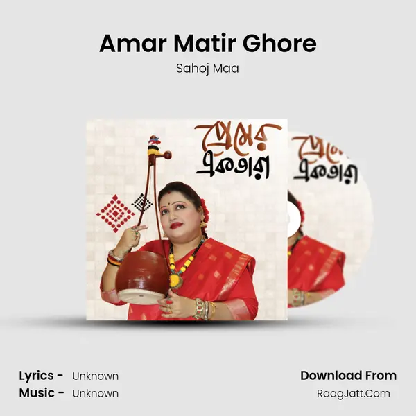 Amar Matir Ghore MP3 Song by Sahoj Maa Cover