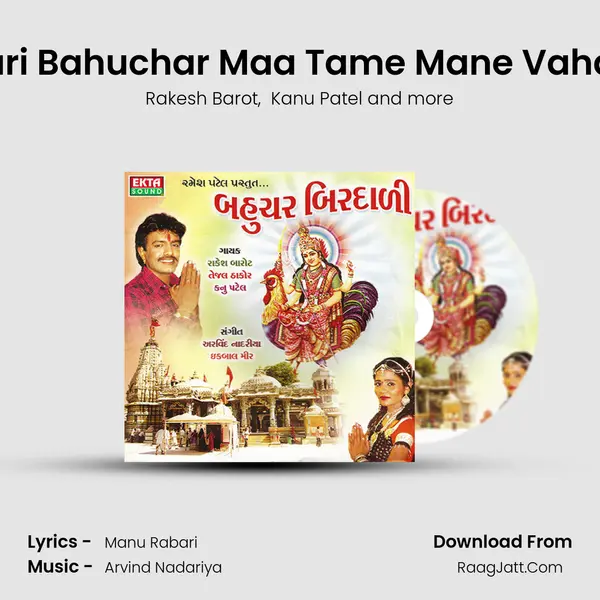 Mari Bahuchar Maa Tame Mane Vahala MP3 Song by Rakesh Barot Cover