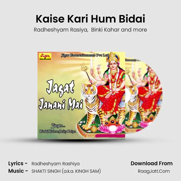 Kaise Kari Hum Bidai MP3 Song by Radheshyam Rasiya Cover